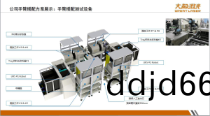 手臂搭(da)配測(cè)試設(shè)(she)備